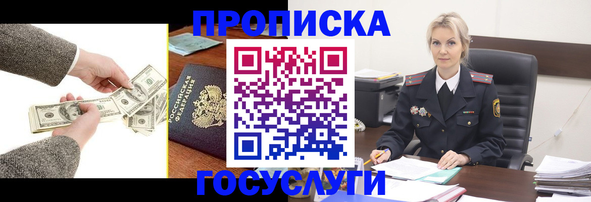 прописка штамп в Волосово