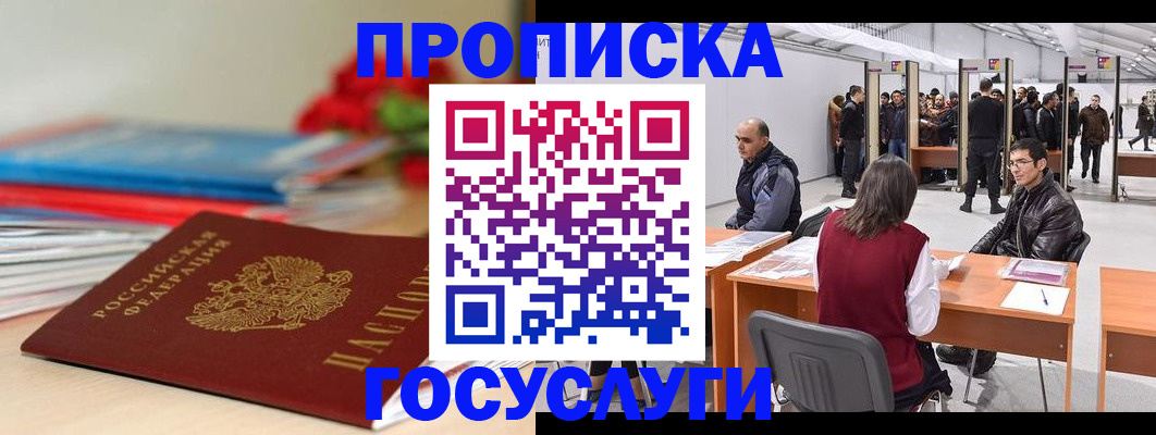 прописка законно в Волосово