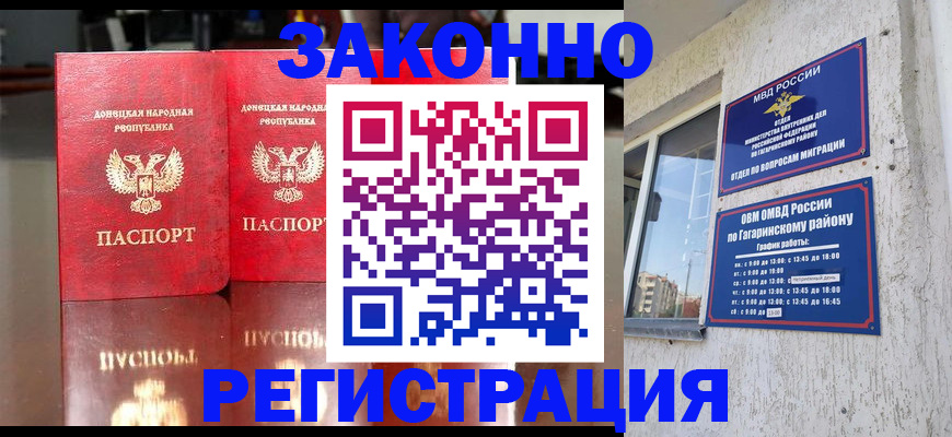 временная регистрация законно в Волосово