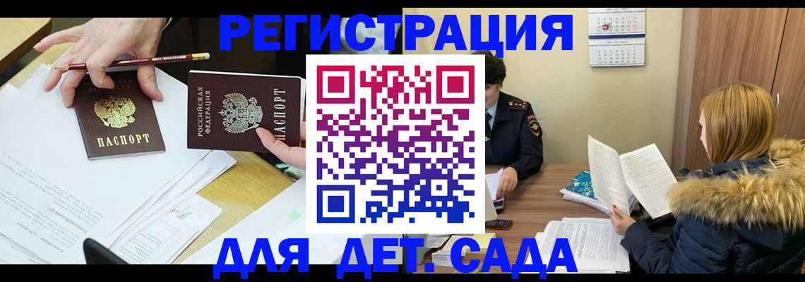 регистрация для дет. сада в Волосово
