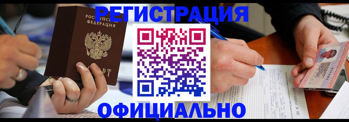 регистрация в Волосово